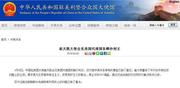 駐美大使會(huì)見(jiàn)美代理國(guó)務(wù)卿 要求美方停止對(duì)華301調(diào)查