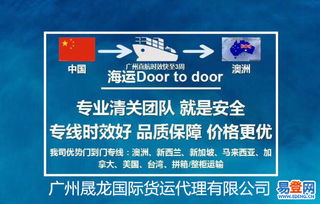 【澳洲國際貨運(yùn)代理 專業(yè)澳洲海運(yùn)清關(guān)】-白云 石井易登網(wǎng)