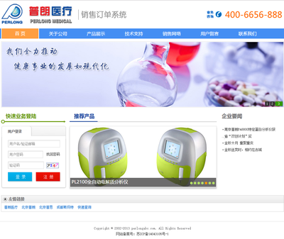 普朗醫(yī)療-經(jīng)銷商管理與訂貨系統(tǒng)